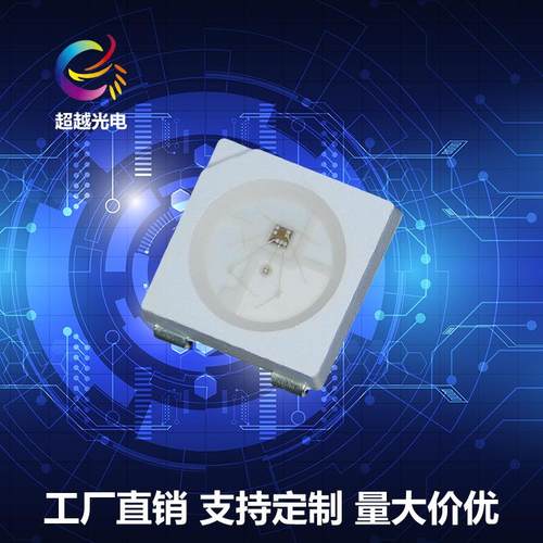 5050WS2812B5050幻彩灯珠透明雾状胶体可编程幻彩灯珠