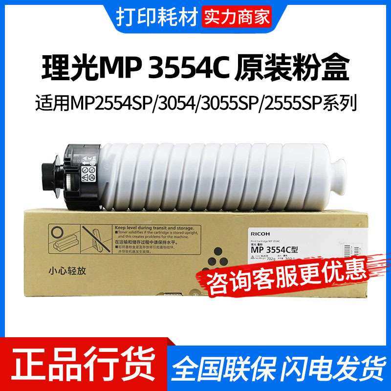 理光MP 3554C 原装粉盒 墨粉MP2554SP/3054/3055SP/2555SP复印机