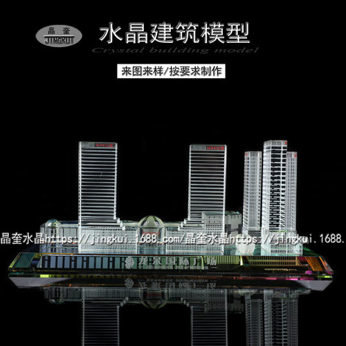 厂家制做 水晶楼模 水晶建筑模型 水晶模型 纪念品 楼盘竣工摆件