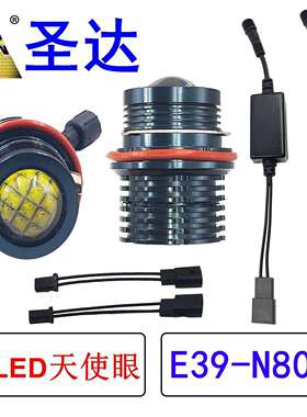 工厂适用宝马LED天使眼LED车灯80W大功率解码LEDE39N80