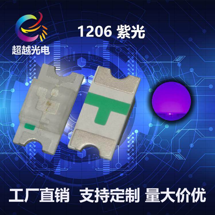 LED灯珠1206紫色贴片灯珠1206高亮紫光指示灯灭蚊验钞紫光UV紫色