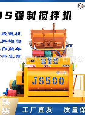 JS1500型强制式搅拌机建筑工程用混凝土砂浆水泥拌料机大型搅拌站