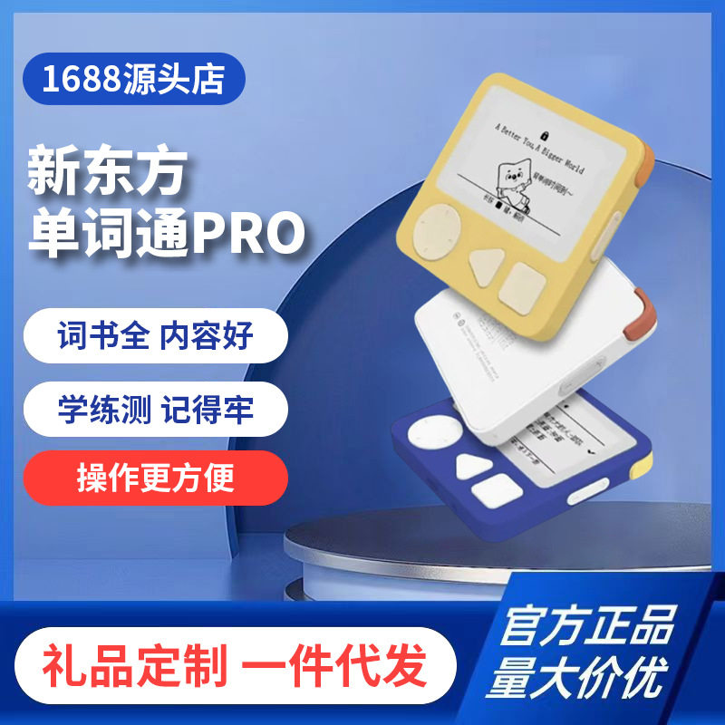 新东方单词通Pro单词通T2墨水屏英语电子单词机单词卡记背单词宝图片
