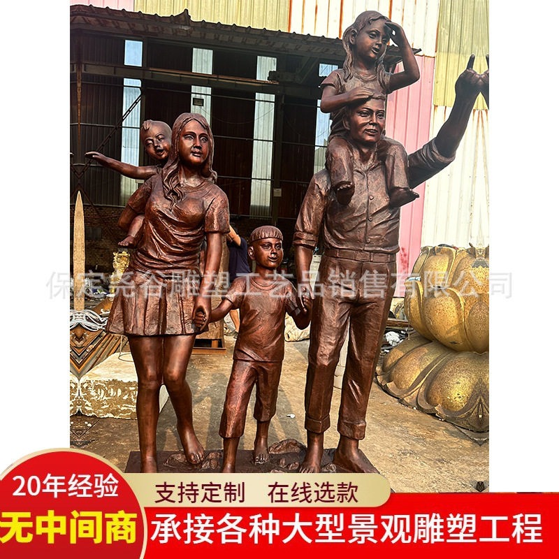 铸铜五口之家大型落地雕塑