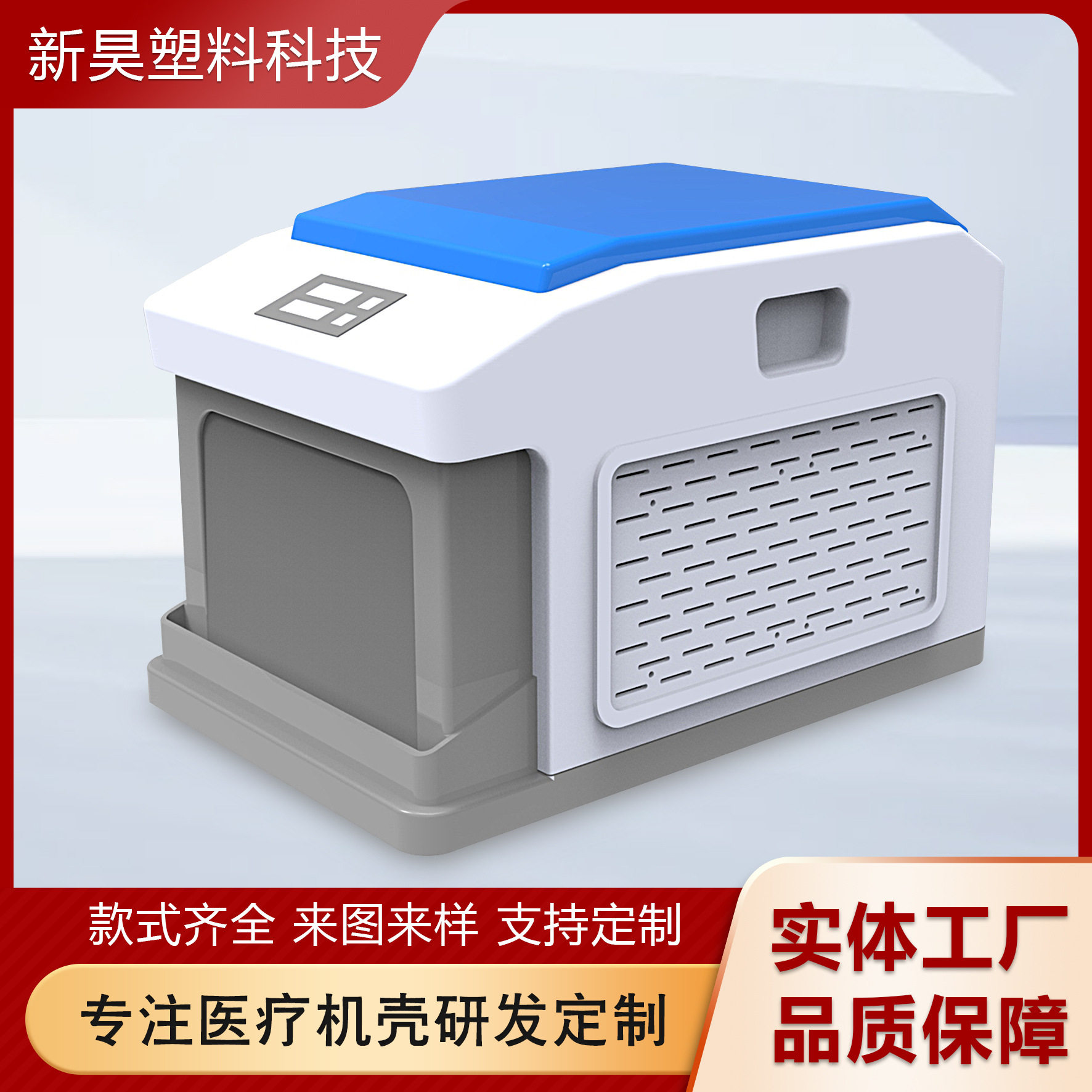 微赫兹能量仪外壳磁光波理疗大赫慈细胞热疗仪机箱外壳仪器定 制