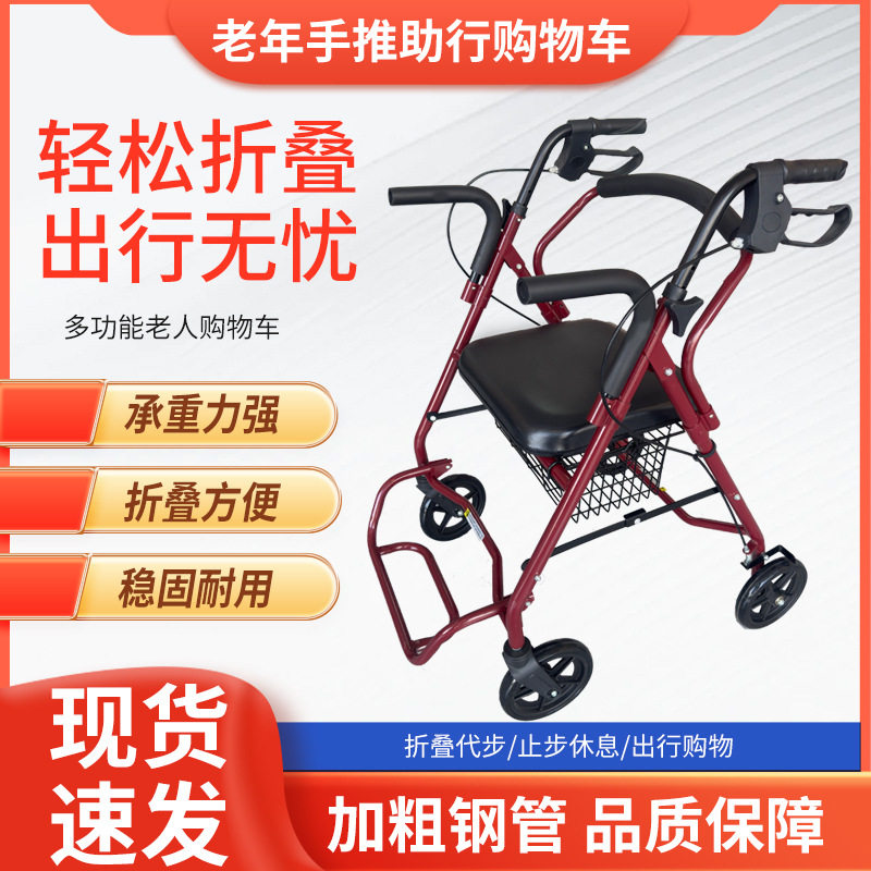 老人手推车老年四轮带坐折叠便携式买菜购物车厂家可推可坐助行器