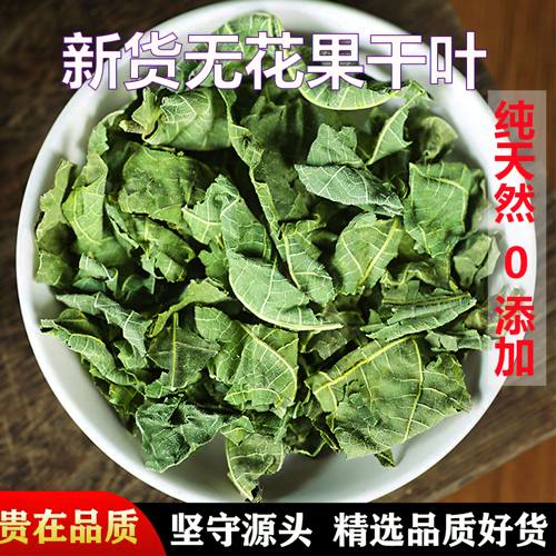 新货无花果干叶子中药材无花果叶煮水熏洗痔1疮干无花果树叶外用