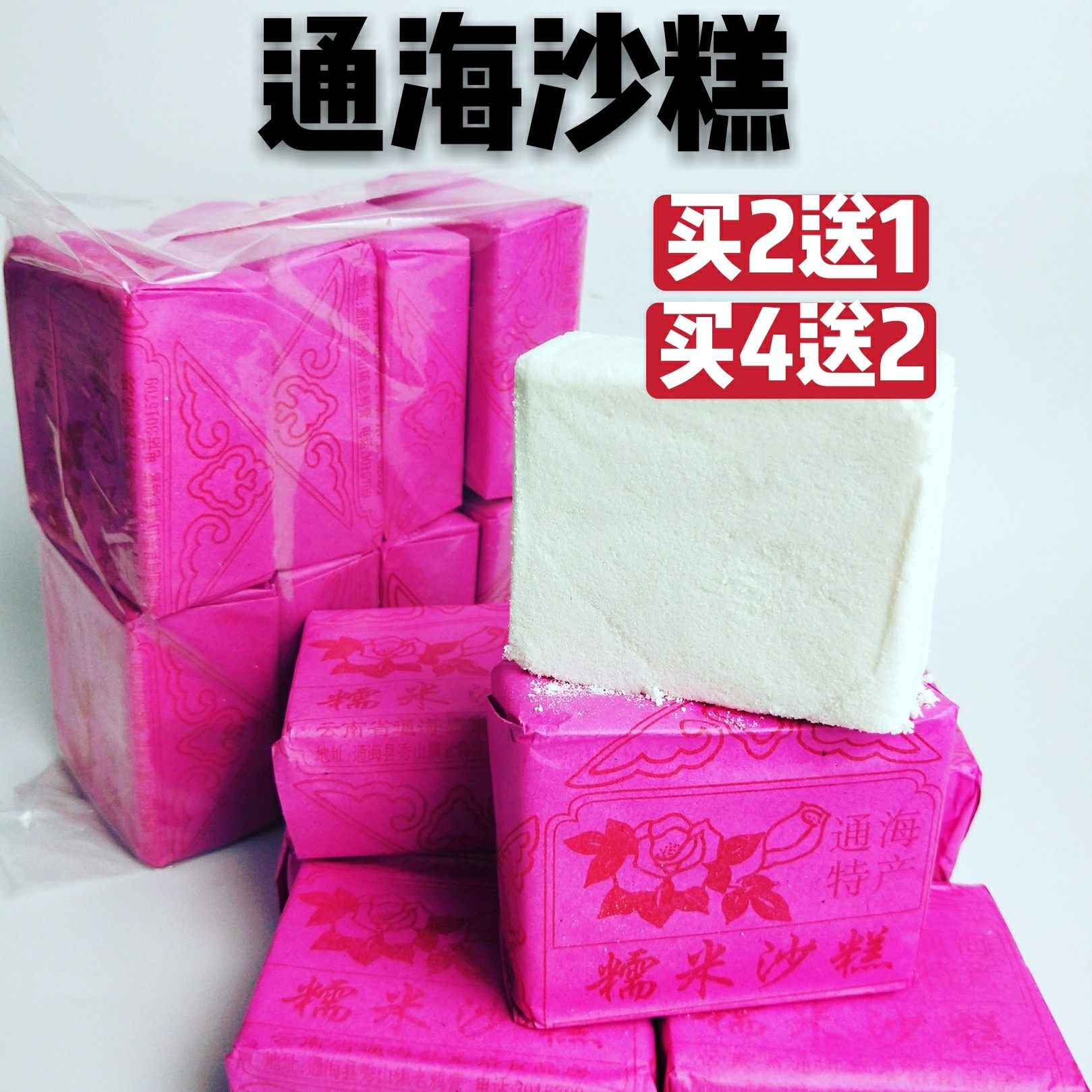 沙糕广西宁明海渊特产夹香糯饼糯米怀旧传统手工点心喜糕贡糕云南