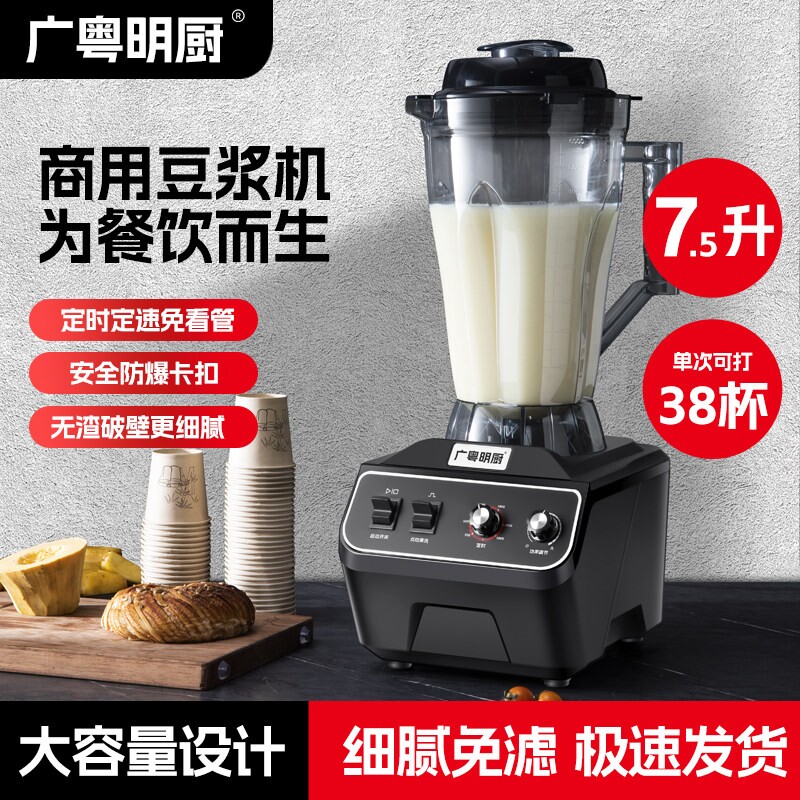 广粤明厨豆浆机商用大容量无渣免