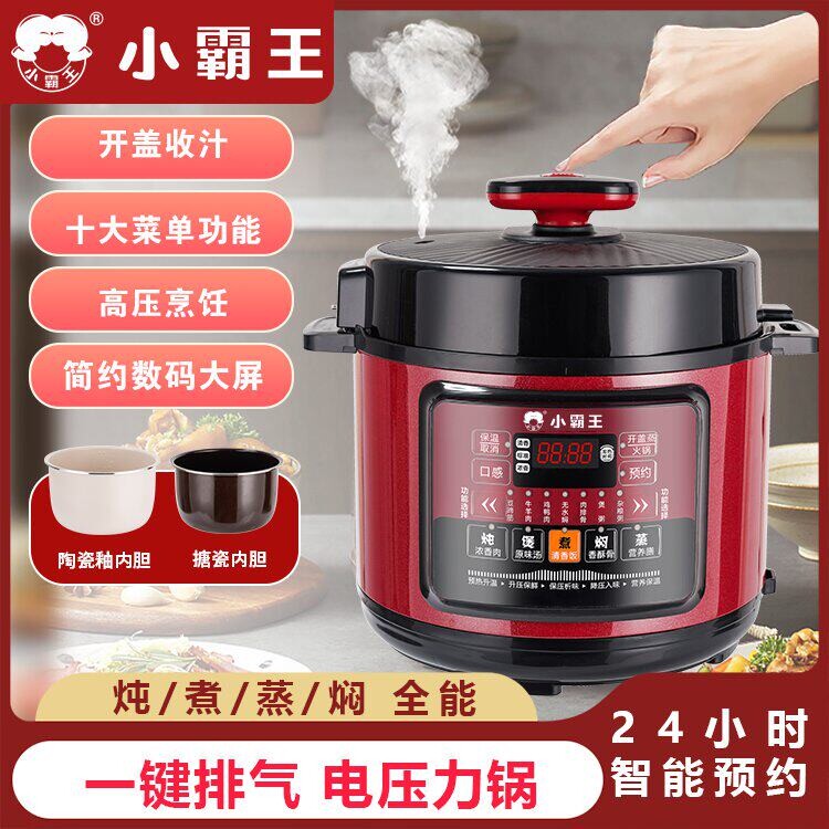 新款小霸王2.5升4升5升6升陶瓷釉电压力锅家用多功能预约饭煲双胆