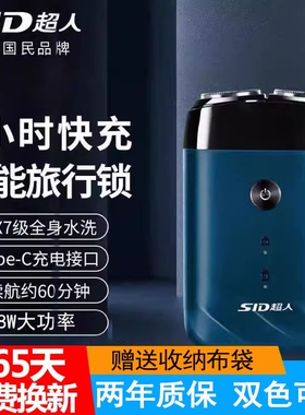 超人电动剃须刀8W大功率双头充电RS210全身水洗USB可车载式刮胡刀