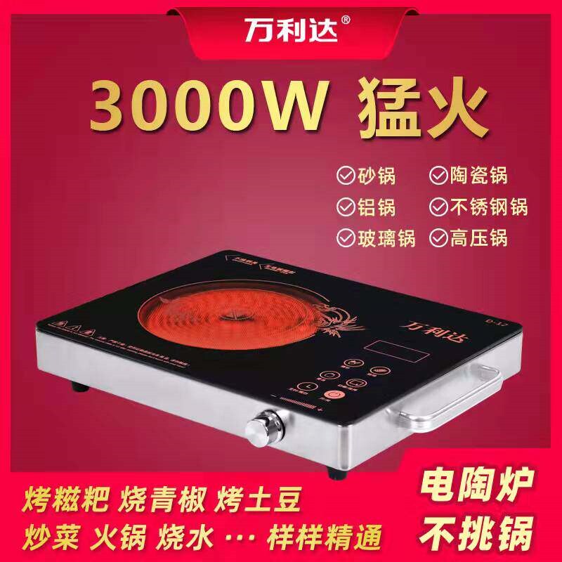 电陶炉家用大功率爆炒电磁炉多功