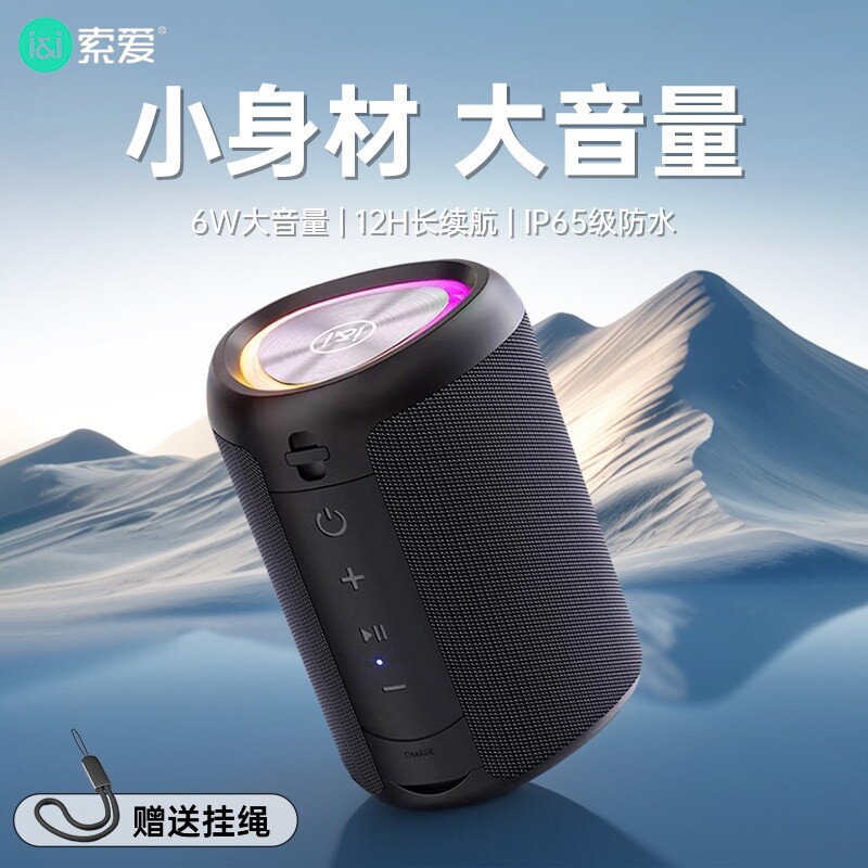 索爱蓝牙音箱迷你便携无线小音响