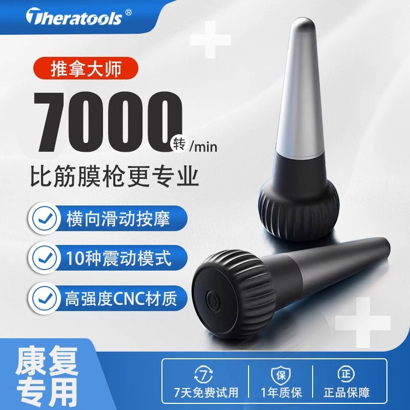 Theratools筋膜笔肌肉按摩深层治