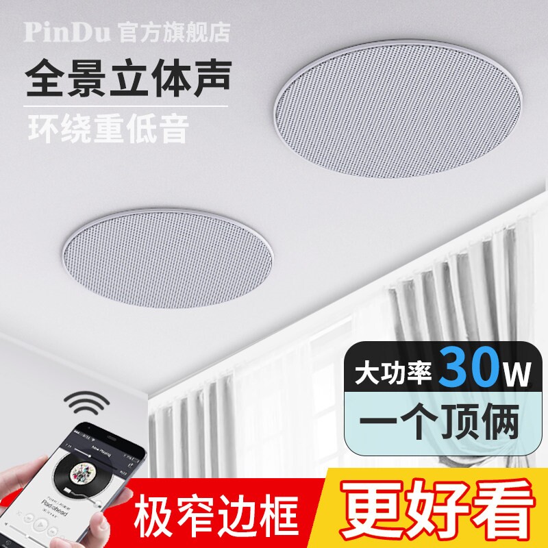 无线蓝牙音箱吸顶嵌入式商用店铺