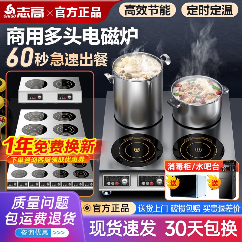 志高商用多头电磁炉八眼灶六眼灶