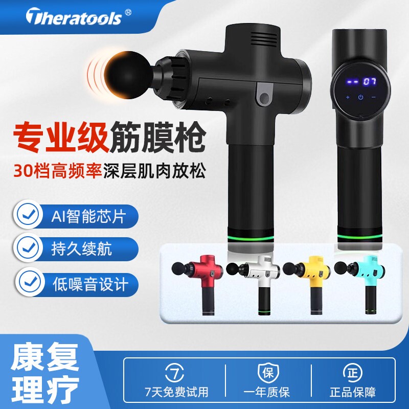 专业理疗级筋膜枪肌肉放松器筋膜