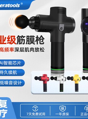 专业理疗级筋膜枪肌肉放松器筋膜