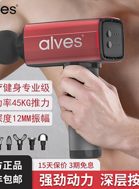 alves筋膜枪专业级肌肉放松冲击