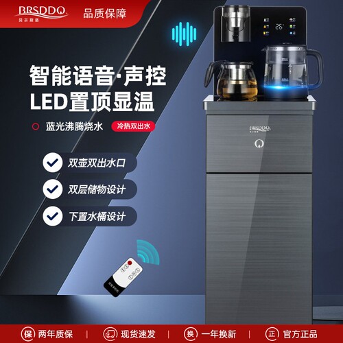 贝尔斯盾全自动茶吧机智能语音家