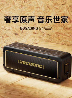 宝格声 BOGASING-G4G4蓝牙音响家用音箱高端音大音量超重低音炮电