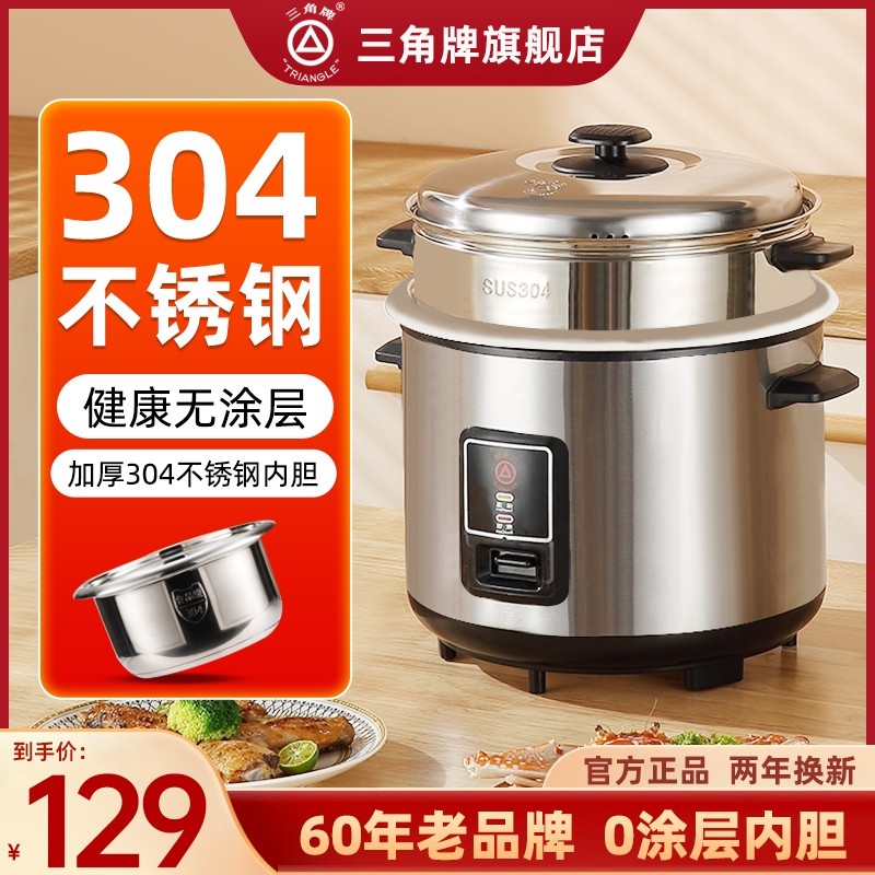 三角牌电饭煲304不锈钢内胆老式