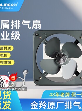 金羚工业厨房排气扇方形强力家用