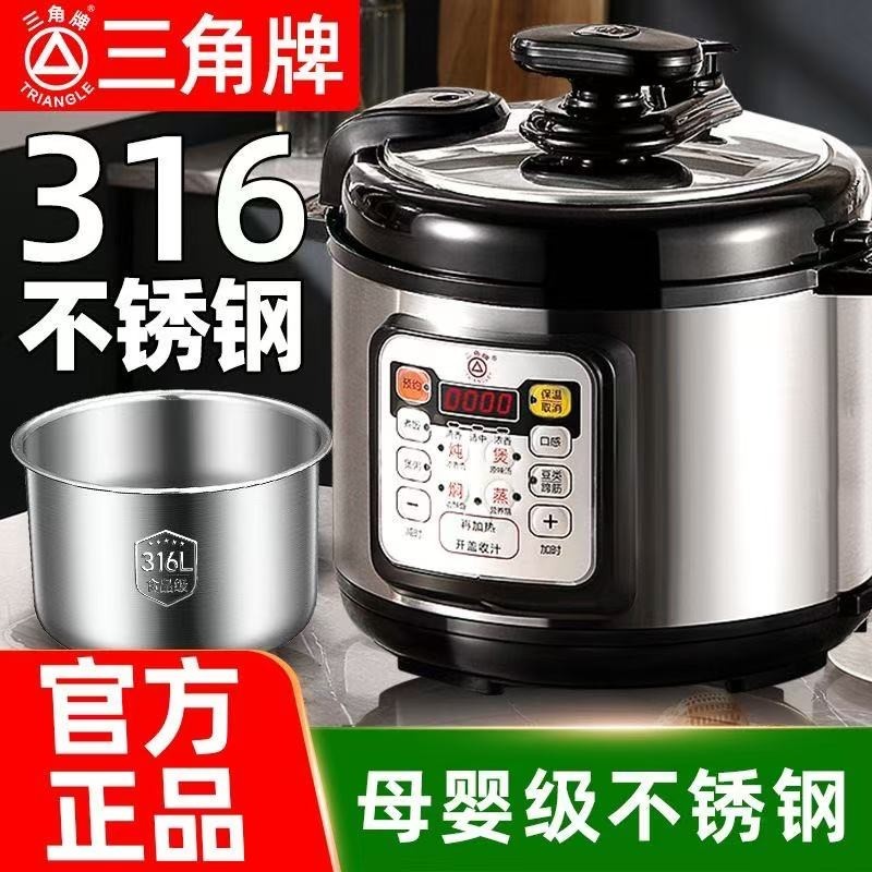 三角牌 电压力锅316不锈钢内胆4L能智能高压锅家用饭煲全自动多功