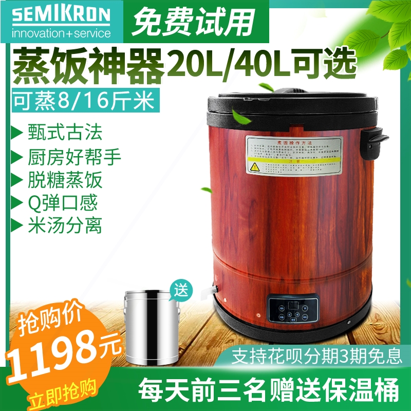 赛米控蒸饭神器智能木桶饭40升大