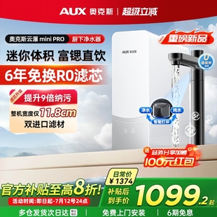 净水器云瀑家用直透自来水过滤饮水机饮厨下ro反渗 奥克斯2025新款