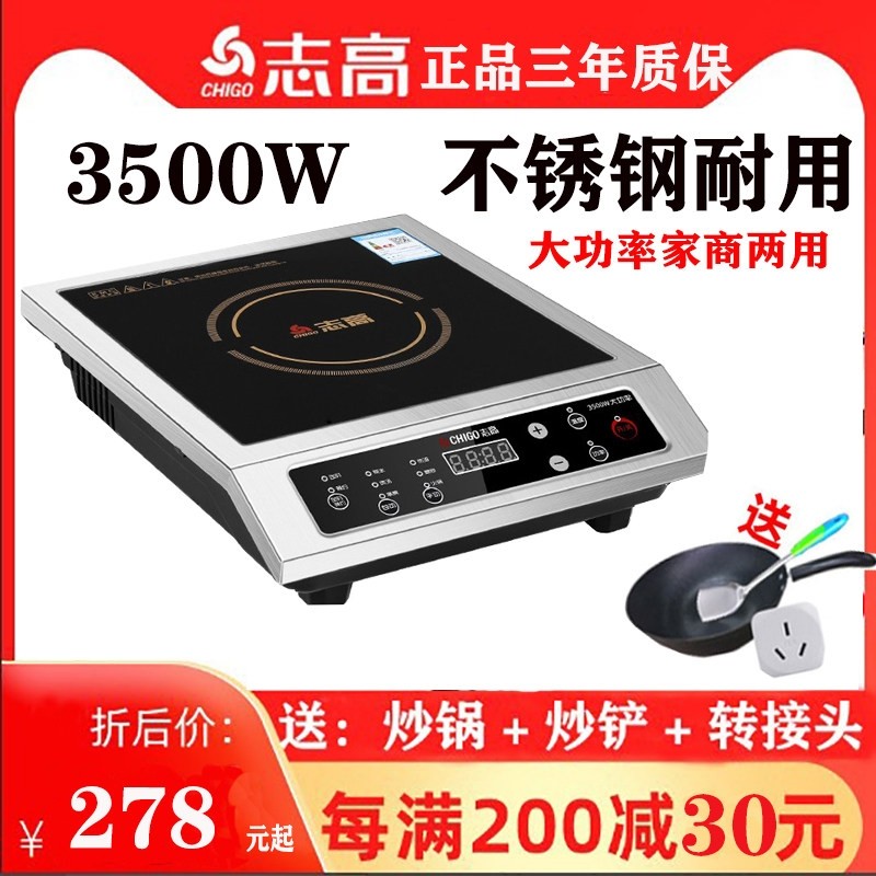 志高牌大功率电磁炉商业用平面不店锈钢5000W饭店爆炒电池灶奶茶,厨房电器,商用台式电磁炉/电陶炉,淘宝优惠券,粉丝福利购,淘宝优惠卷