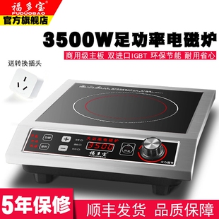 福多宝电磁炉商用大功率3500W平饭店猛火省电新款面家用食堂奶茶