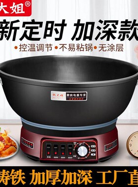 锅大姐电炒锅多功能家用电热锅炒