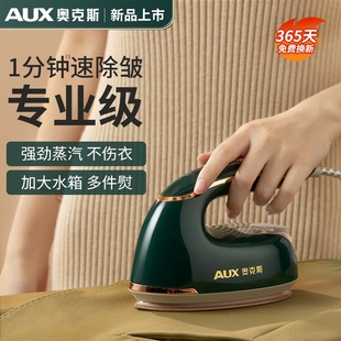 熨烫机小型宿舍烫衣服 奥克斯手持挂烫机家用蒸汽电熨斗神器便携式