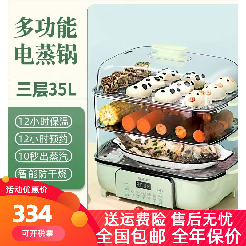 德国EANONS易能士多功能电蒸锅家全自动蒸煮一体智能预约用大容量怎么样,好用不?