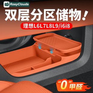 理想i6i8L6L7L8L9中控下储物盒收纳箱硅胶车内装 配件 饰专用品改装