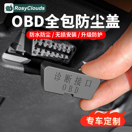 理想L6L7L8L9专用OBD接口保护罩电脑诊断防尘盖内饰改装汽车配件