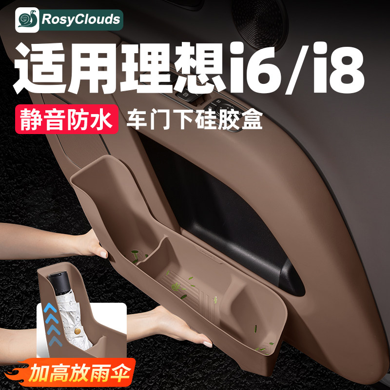 适用理想i6i8车门下储物盒门槽垫硅胶收纳盒汽车内饰改装用品配件