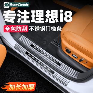 理想i6i8不锈钢门槛条迎宾踏板后备箱保护板汽车内改装 饰用品配件