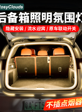 适用理想L6L7L8L9MEGA后备箱灯车尾箱流水氛围灯汽车用品改装配件