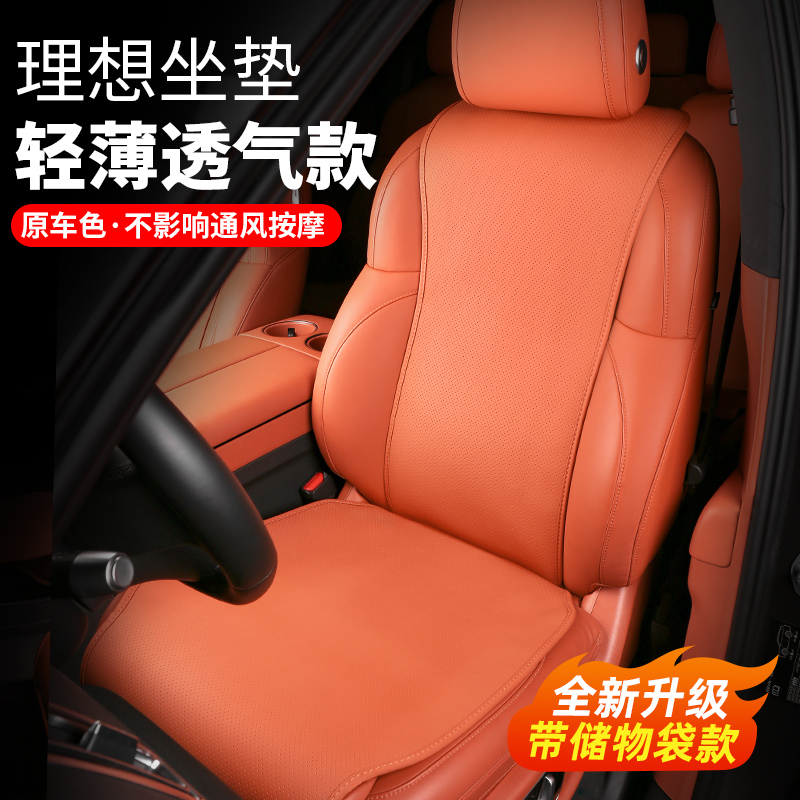 专用理想L9L8L7L6坐垫四季通用汽车座椅套纳帕皮透气车内防护座垫