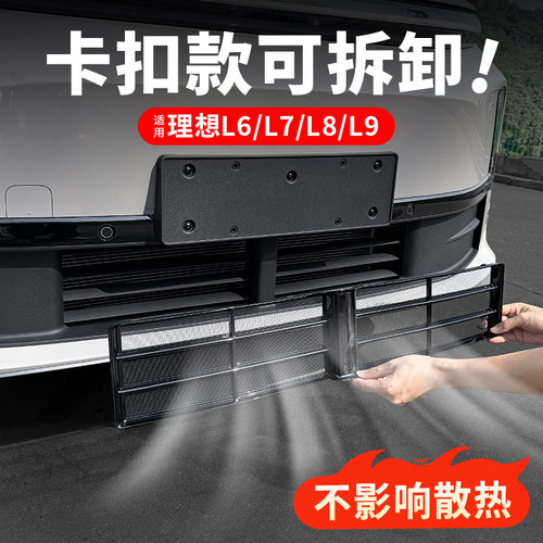 理想L6L7L8L9防虫网可拆卸不氧化