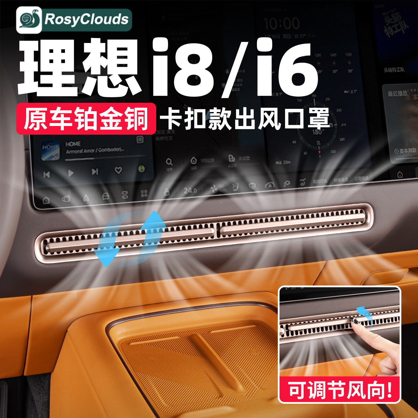 适用理想i6i8仪表台空调出风口保护罩汽车内防尘用品改装内饰配件