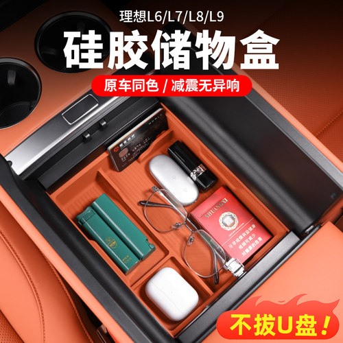 理想原车色扶手箱储物盒