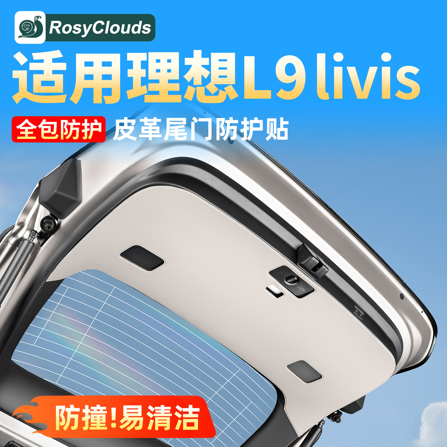 适用理想L9Livis尾门防护贴后备箱防撞保护垫汽车内装饰配件用品