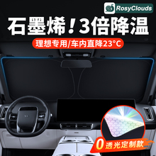 理想L6L7L8L9防晒隔热遮阳挡前挡风玻璃侧窗隐私帘罩汽车专用配件