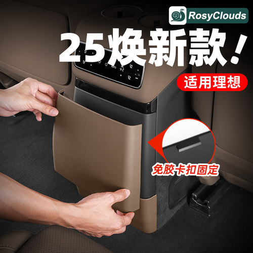 焕新版理想后排防踢垫卡扣原车皮