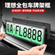 理想L9L8L7L6专用牌照框新能源汽车全包车牌架改装 用品配件黑科技