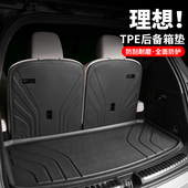 专用理想L9L8L7L6后备箱垫TPE防水尾箱保护垫三排靠背座椅改装 件