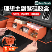 饰配件汽车改装 适用25新款 理想i6i8L9876副驾驶储物盒车内装 用品